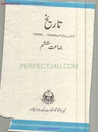 cover of the book Tareekh 06