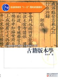 cover of the book 古籍版本学