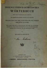 cover of the book Hieroglyphisch-demotisches Wörterbuch, enthaltend in wissenschaftlicher Anordnung die gebräuchlichsten Wörter und Gruppen der heiligen und der Volks-Sprache und Schrift der alten Ägypter