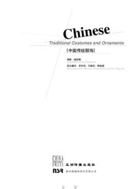 cover of the book 中国传统服饰