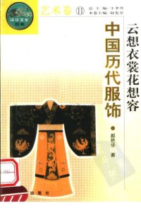 cover of the book 中华文化百科，艺术卷（共十三册）