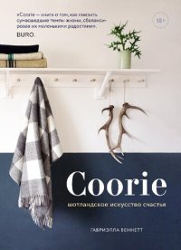 cover of the book Coorie. Шотландское искусство счастья