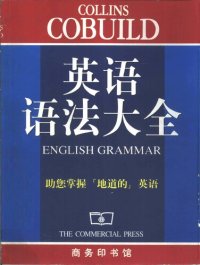 cover of the book 英语语法大全