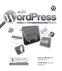 cover of the book ผมใช้ WordPress หาเงินและทำการตลาดออนไลน์ได้ยังไง