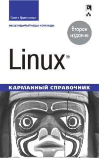 cover of the book Linux. Карманный справочник