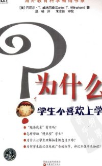 cover of the book 为什么学生不喜欢上学? Why Don't Students Like School?