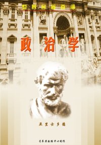 cover of the book 政治学