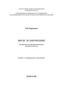 cover of the book Мозг и обучение. Методика реализации функциональных возможностей мозга
