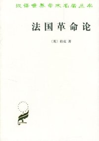 cover of the book 法国革命论