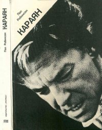 cover of the book Герберт фон Караян