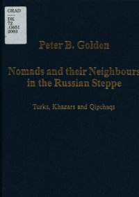 cover of the book Nomads and Their Neighbours in the Russian Steppe: Turks, Khazars and Qipchaqs