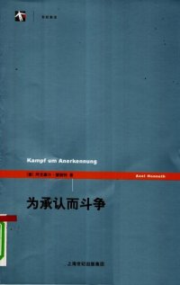 cover of the book 为承认而斗争