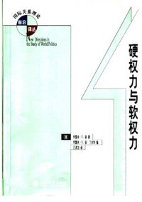 cover of the book 硬权力与软权力