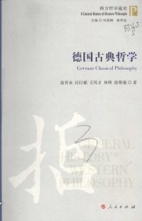 cover of the book 德国古典哲学