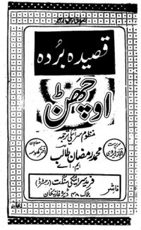 cover of the book Qasida Burda Sharif: Saraiki Manzoom Tarjama (Qaseeda Burdah Shareef: Seraiki Poetic Translation)