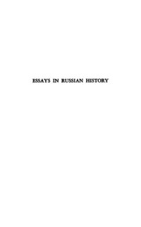 cover of the book Essays in Russian History: A Collection Dedicated to George Vernadsky