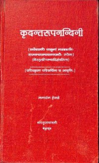 cover of the book Kridanta Nandini