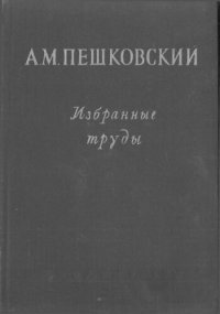 cover of the book Избранные труды