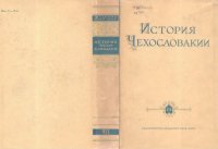 cover of the book История Чехословакии в 3-х томах