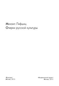 cover of the book Очерки русской культуры