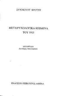 cover of the book Ορμές και ορμικά πεπρωμένα