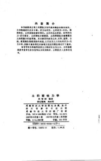 cover of the book 土的塑性力学