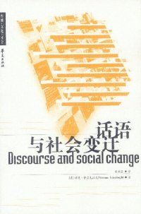 cover of the book 话语与社会变迁