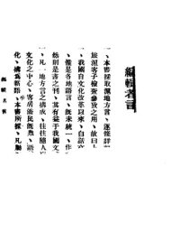 cover of the book 上海俗語大辭典