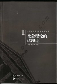 cover of the book 社会理论的诸理论