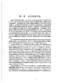 cover of the book 当代吴语研究