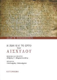 cover of the book Η ζωή και το έργο του Αισχύλου