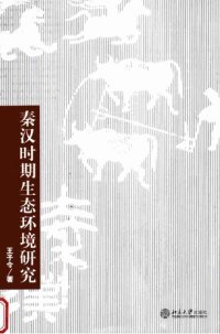 cover of the book 秦汉时期生态环境研究