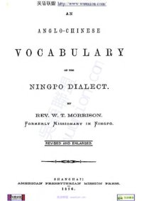 cover of the book An Anglo-Chinese vocabulary of the Ningpo dialect