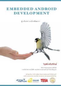 cover of the book Embedded Android Development