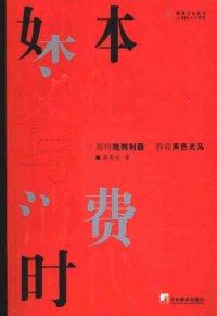 cover of the book 媒体文化与消费时代