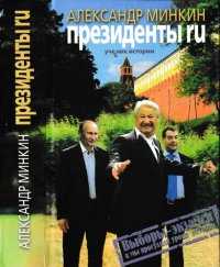 cover of the book Президенты ru