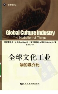 cover of the book 全球文化工业: 物的媒介化