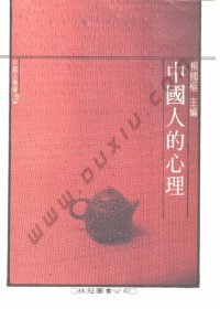 cover of the book 中国人的心理