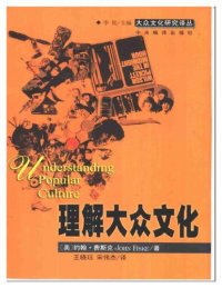 cover of the book 理解大众文化