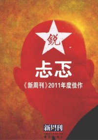 cover of the book 新周刊·忐忑