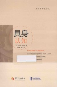 cover of the book 具身认知