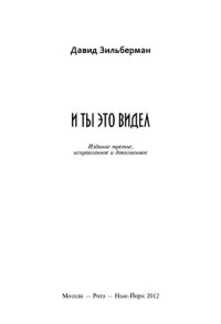 cover of the book И Ты это видел