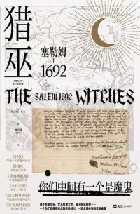 cover of the book 猎巫: 塞勒姆1692