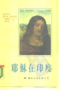 cover of the book 耶稣在印度