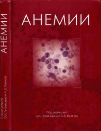 cover of the book Анемии