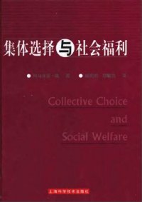 cover of the book 集体选择与社会福利