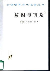 cover of the book 贫困与饥荒