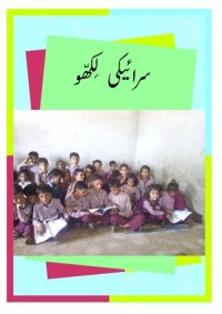 cover of the book سرائیکی لِکّھو