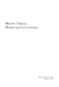 cover of the book Очерки русской культуры