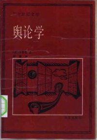 cover of the book 舆论学